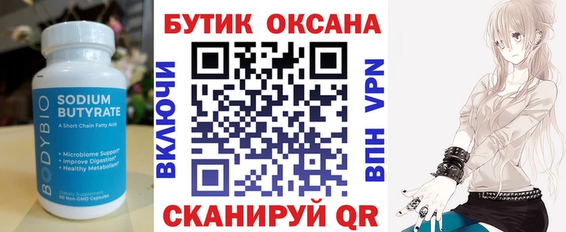 закладки  Чёрмоз  Бутират жидкий экстази 